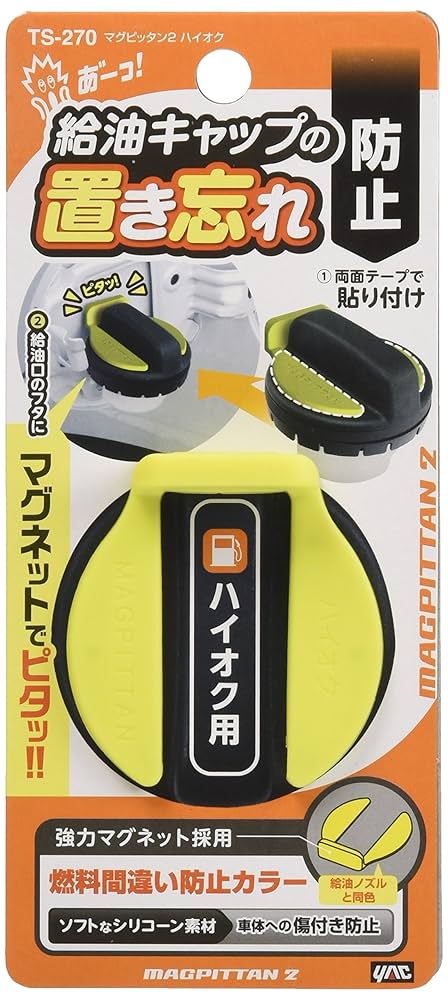 Amazon | 槌屋ヤック(Tsuchiya Yac) 車内用品 フューエルリッド